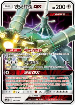 Celesteela
