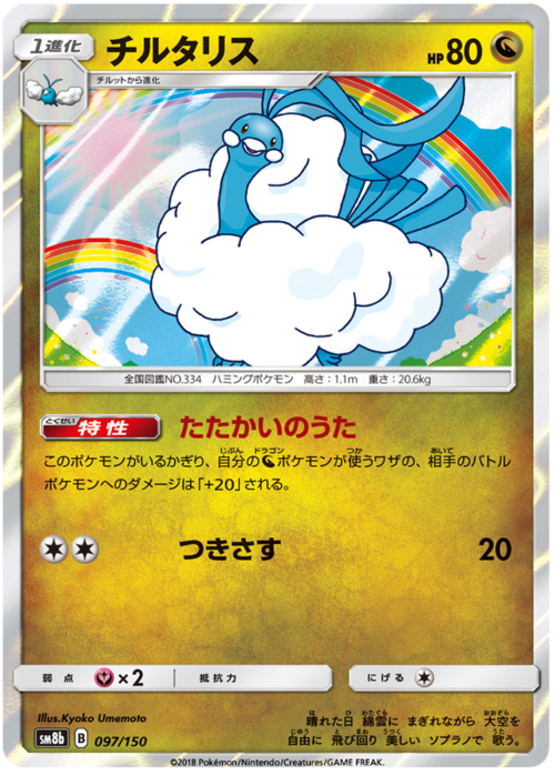 Altaria
