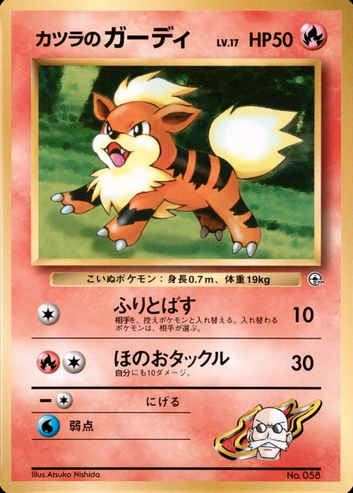 Blaine's Growlithe Lv.17