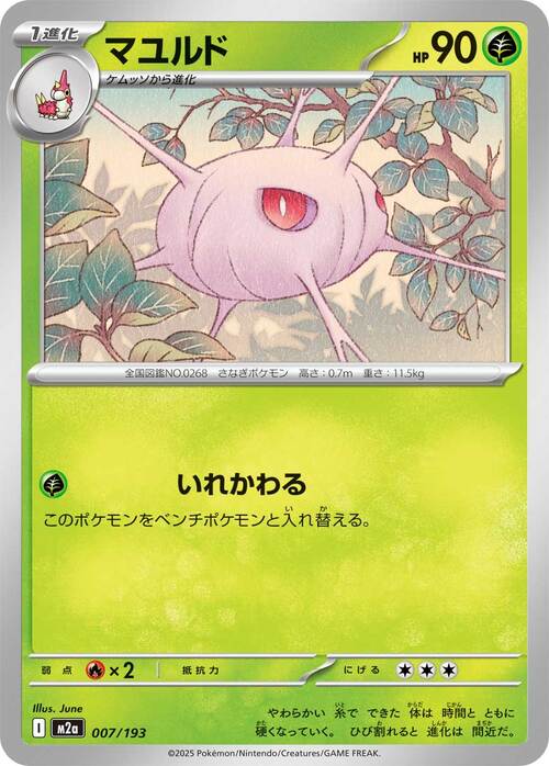 Cascoon