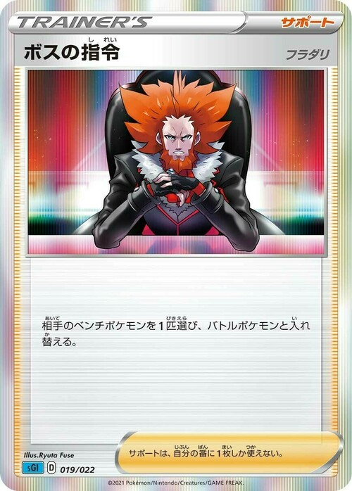 Boss's Orders - Lysandre