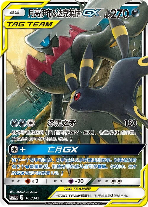 Umbreon & Darkrai GX