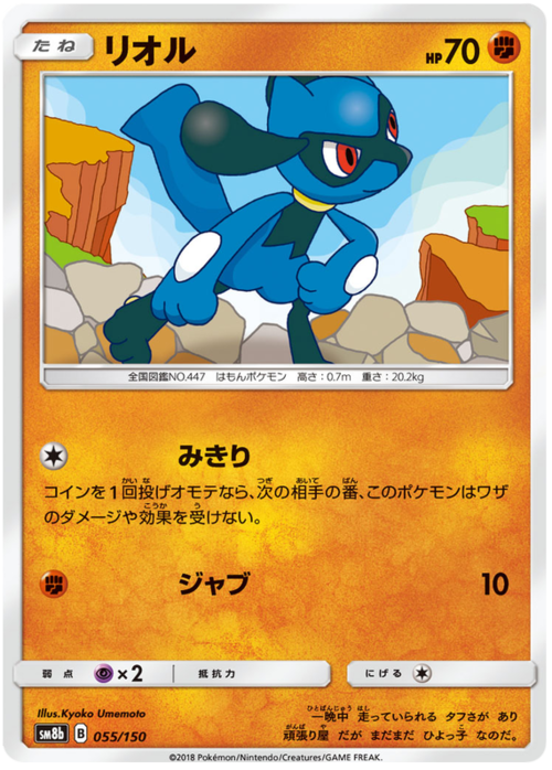 Riolu