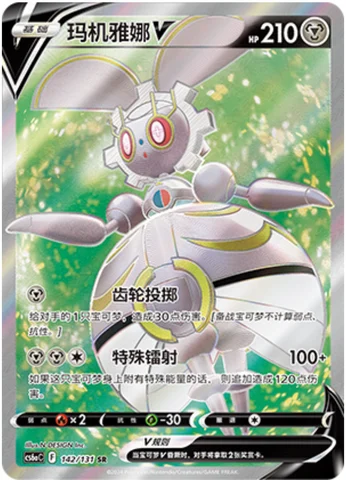 Magearna V