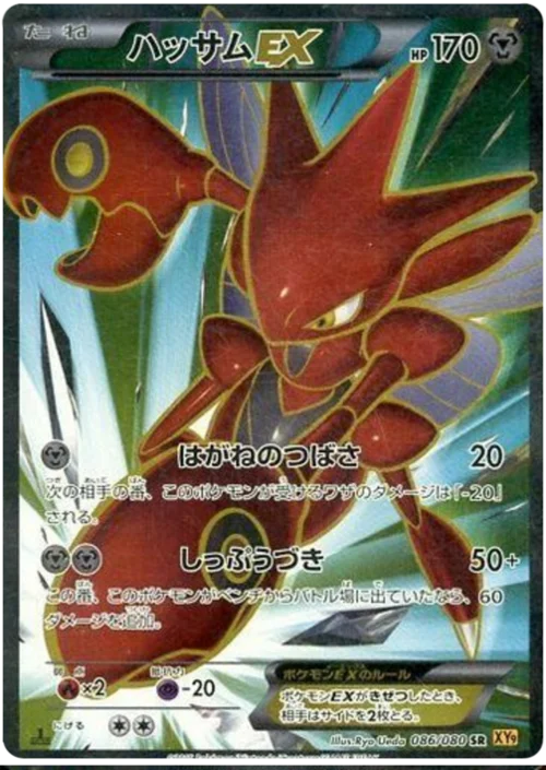 Scizor ex