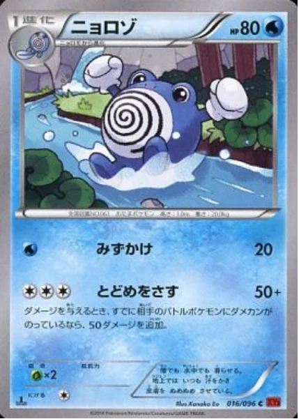 Poliwhirl
