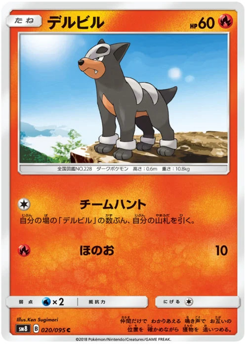 Houndour