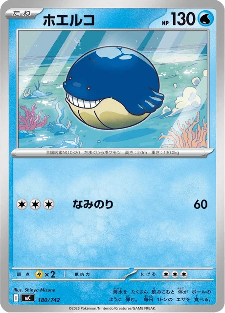 Wailmer