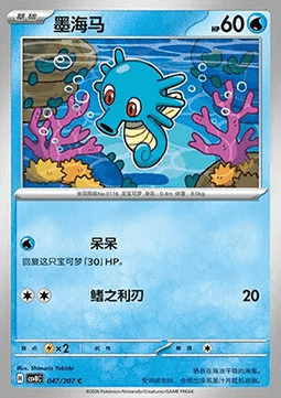 Horsea