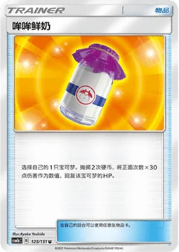 Moomoo Milk