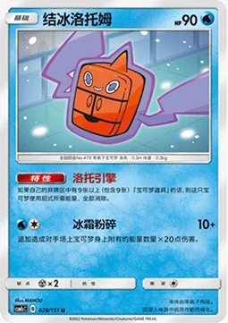 Frost Rotom
