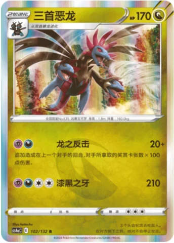 Hydreigon