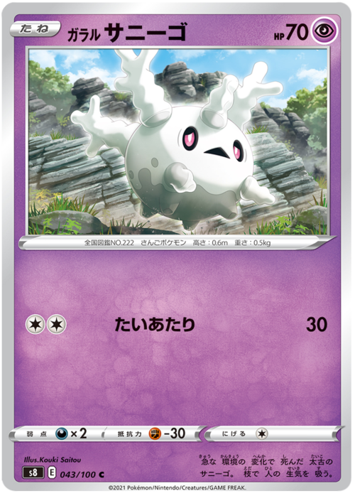 Galarian Corsola