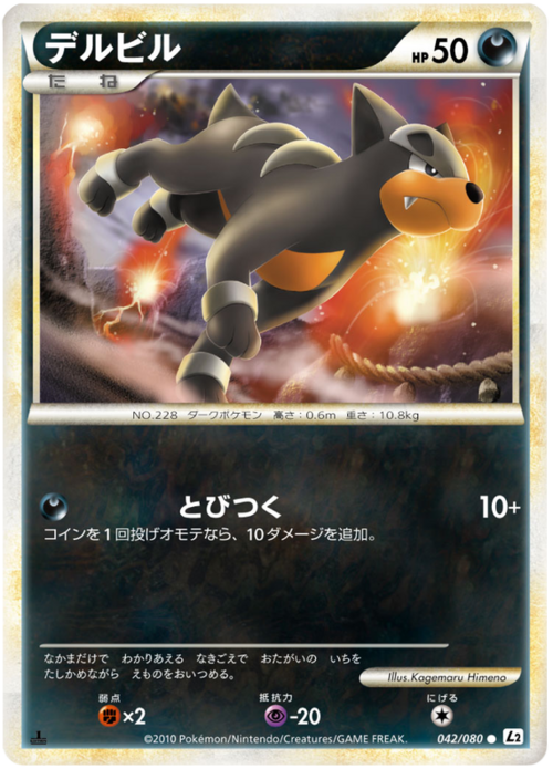 Houndour