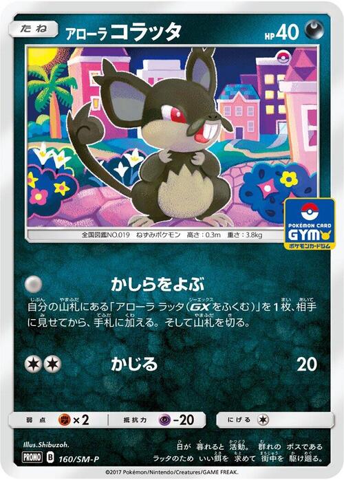 Alolan Rattata
