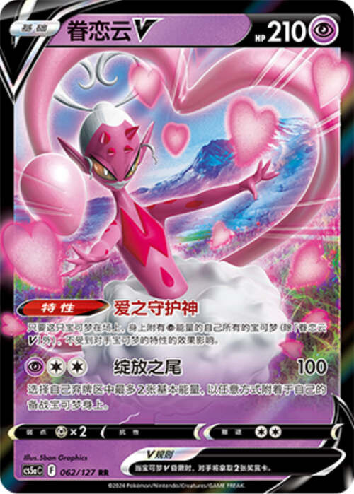 Enamorus V