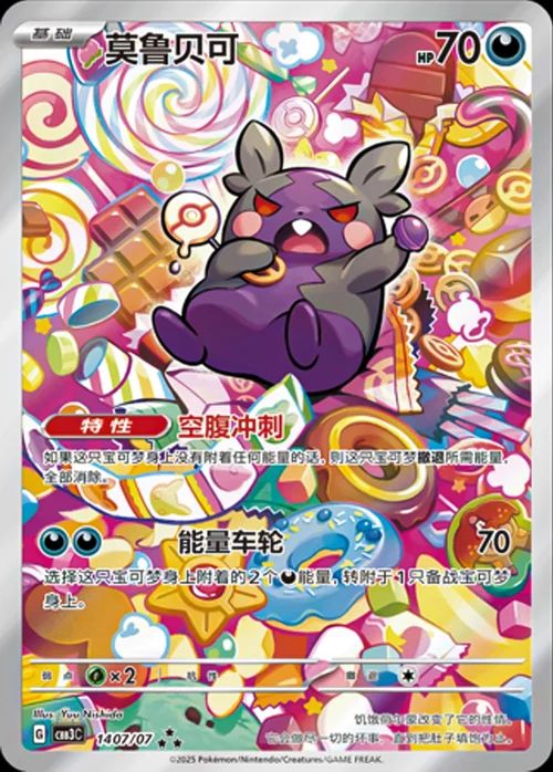 Morpeko