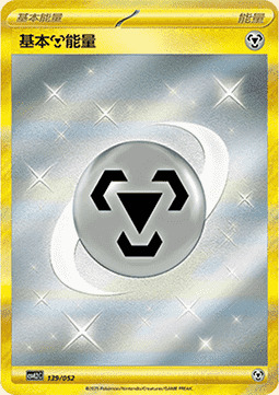 Basic Metal Energy