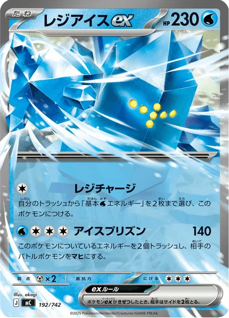 Regice ex