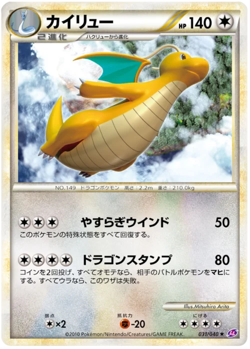 Dragonite