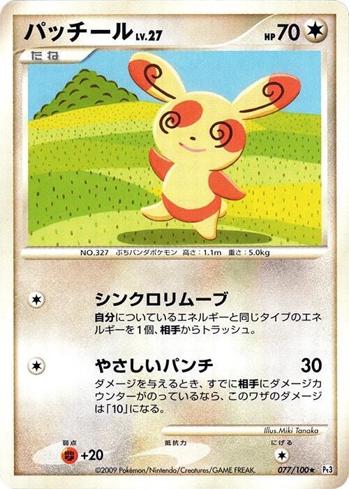 Spinda