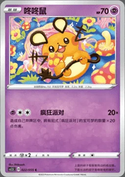 Dedenne