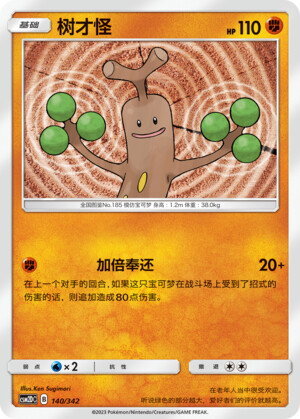 Sudowoodo