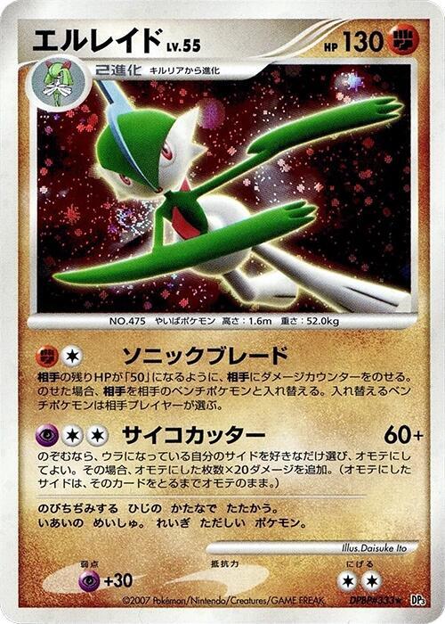 Gallade Lv.55
