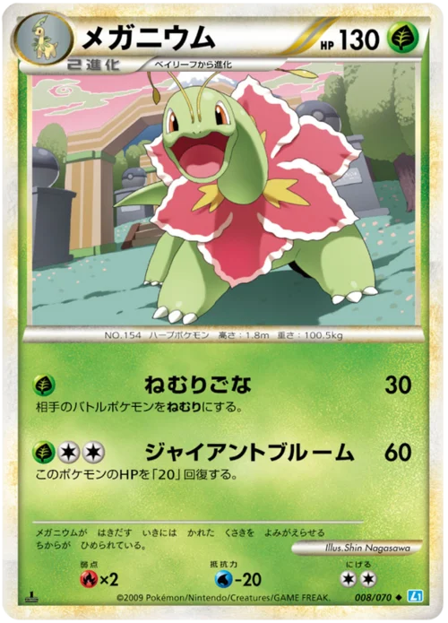 Meganium