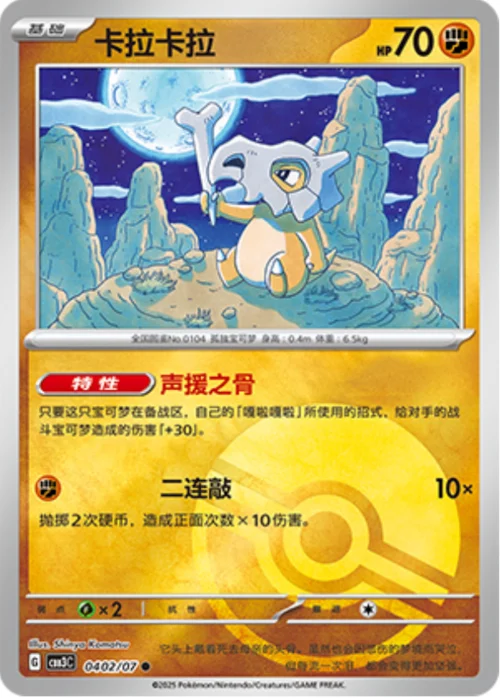 Cubone
