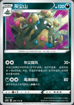 Garbodor