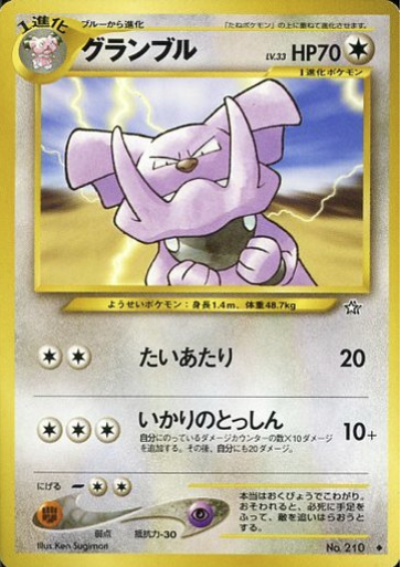 Granbull Lv.33