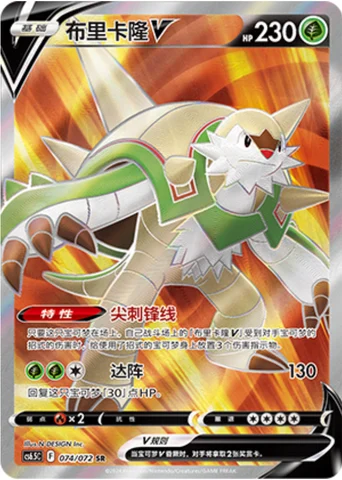 Chesnaught V