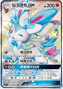 Sylveon GX