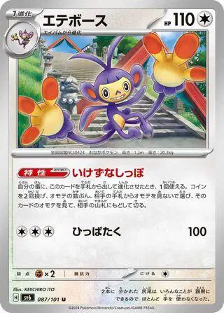 Auction card for Ambipom (JP)