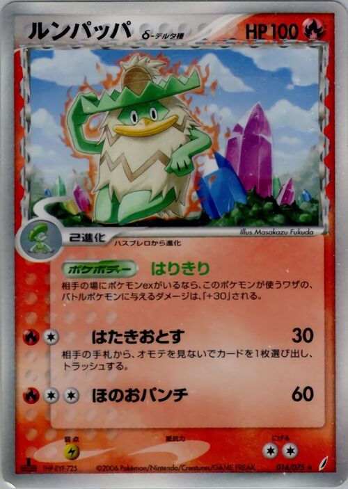 Ludicolo δ Delta Species
