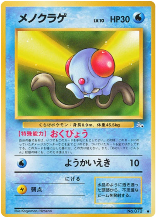 Tentacool