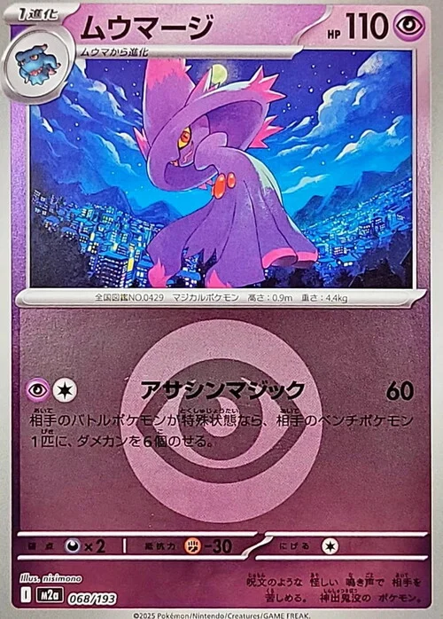 Mismagius