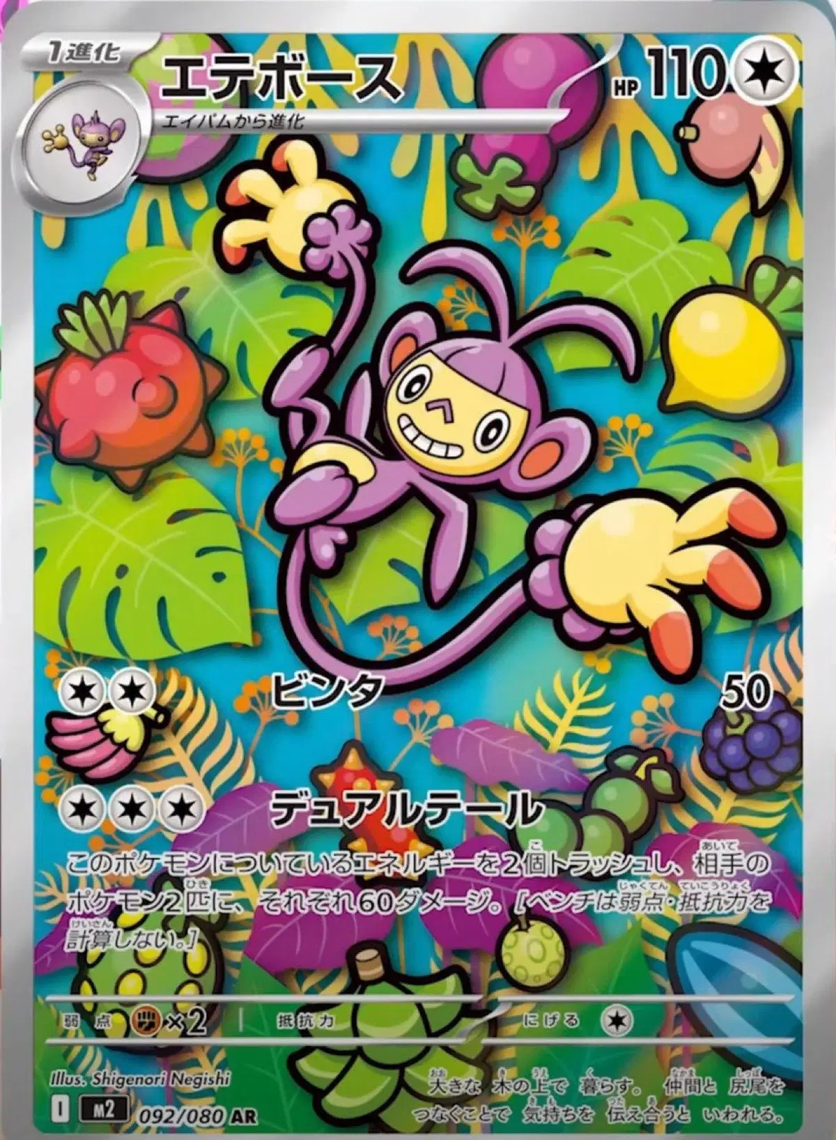 Auction card for Ambipom