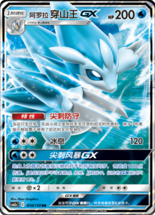 Alolan Sandslash GX