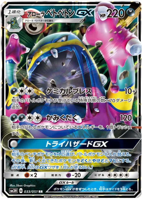 Alolan Muk GX
