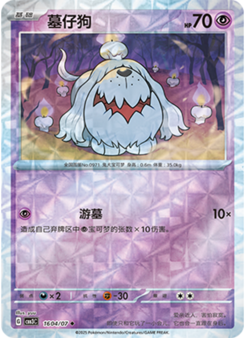 Greavard