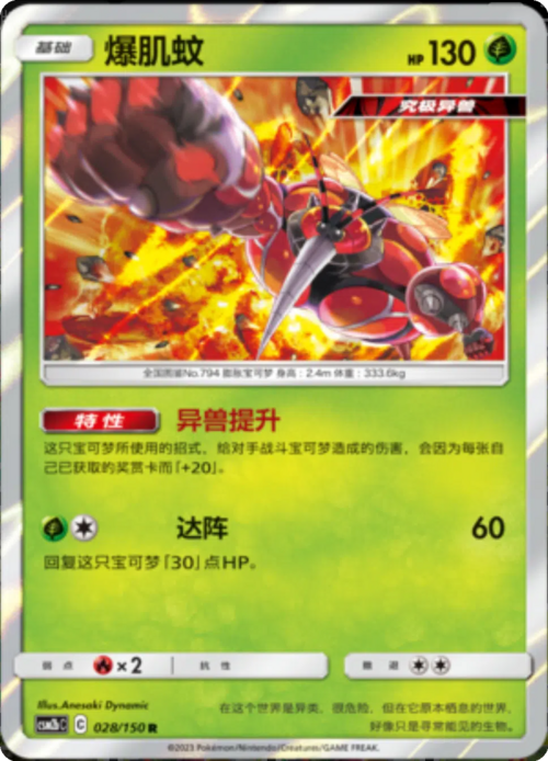 Buzzwole