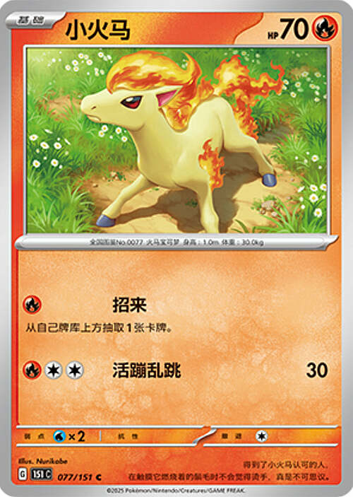 Ponyta