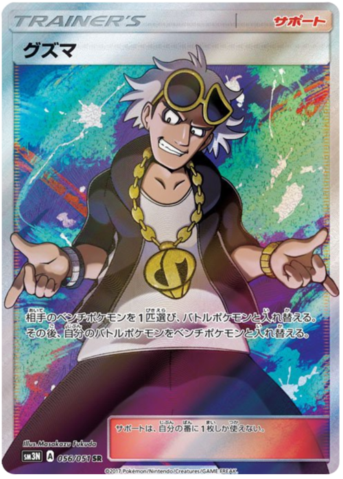 Guzma