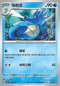 Seadra