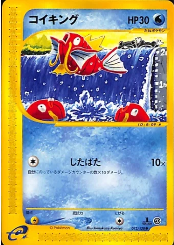 Magikarp