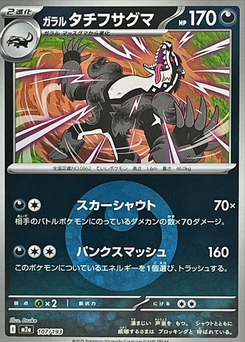 Galarian Obstagoon