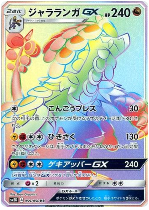 Kommo-o GX