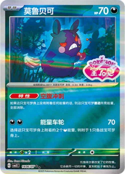 Morpeko
